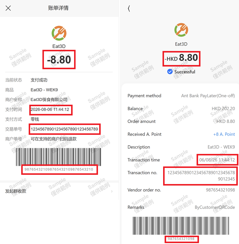 付款截圖範例 / Payment Screenshot Demo